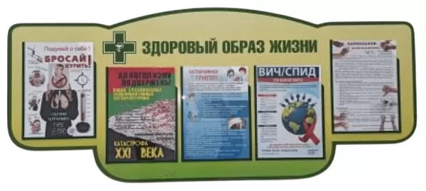 Комплект оборудования для наглядной пропаганды здорового образа жизни_1.png
