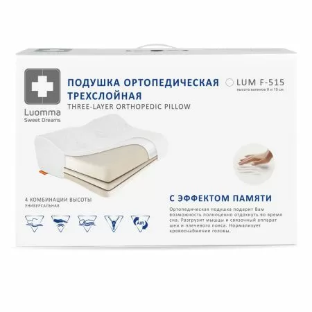 Подушка ортопедическая Luomma Lum F-515, с эффектом памяти и выемкой под плечо, валики 14 и 9 см, с регулировкой по высоте