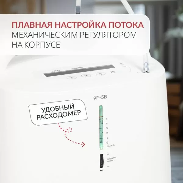 Концентратор кислорода Армед 9F-5B