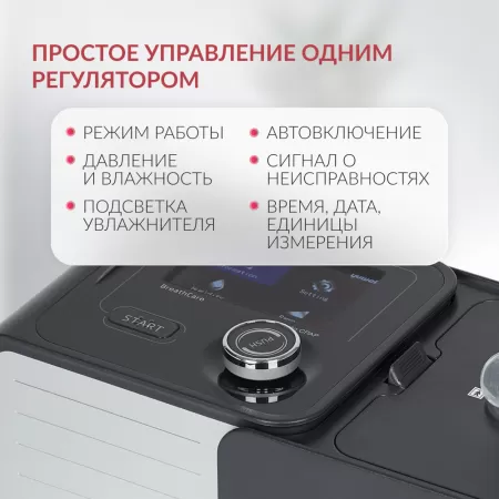 Аппарат дыхательной терапии апноэ СИПАП Yuwell YH-580