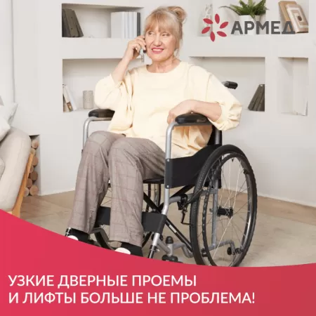 Кресло-коляска для инвалидов Армед H007