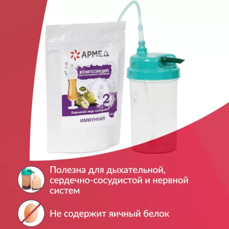 Смесь для приготовления кислородного коктейля Армед Композиция №21 иммунная, упаковка 300гр.
