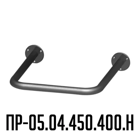 Поручень для инвалидов для раковины нижний ПР-05.04.450.400.Н