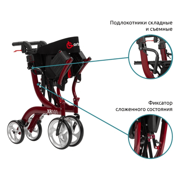 Ходунки-роллаторы ORTONICA XR101 с функцией трансформации в кресло-каталку, черные